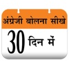 English Speaking Course in 30 Days- In Hindi Spoyl