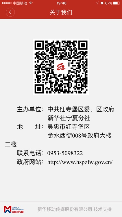 走进红寺堡 screenshot-4