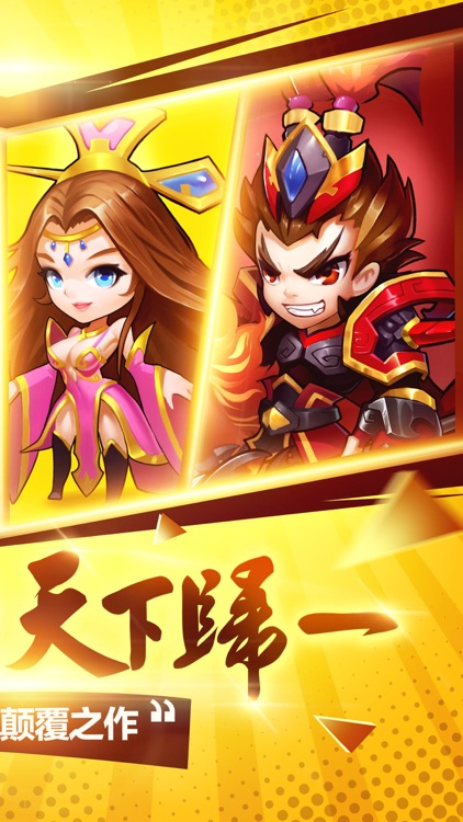 三国空城计-乱世争霸Q版三国策略游戏