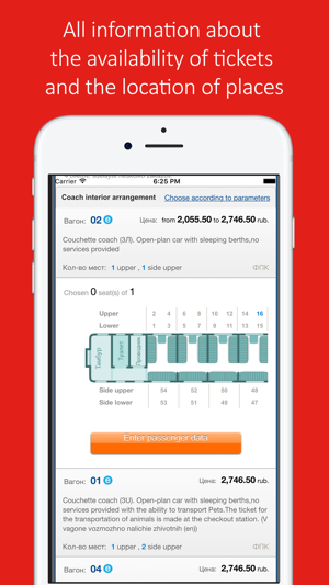 俄羅斯鐵路，RZD(圖3)-速報App