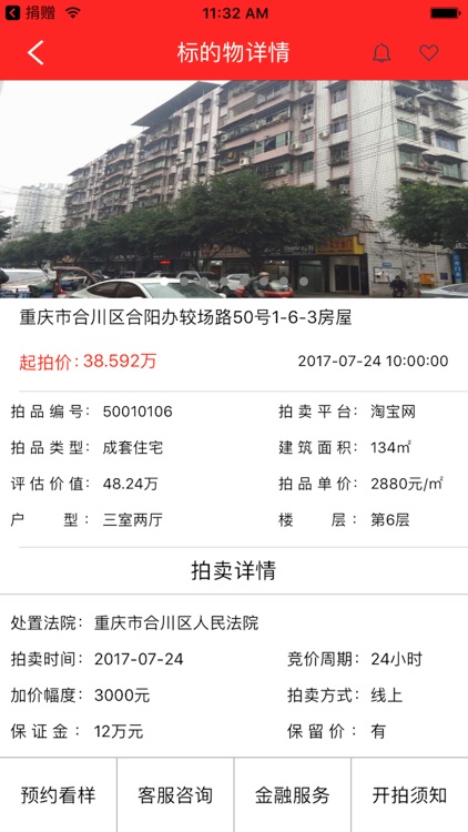 优拍-司法拍卖一站式服务平台！ screenshot-4