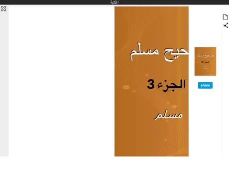كتاب صحيح مسلم كامل
