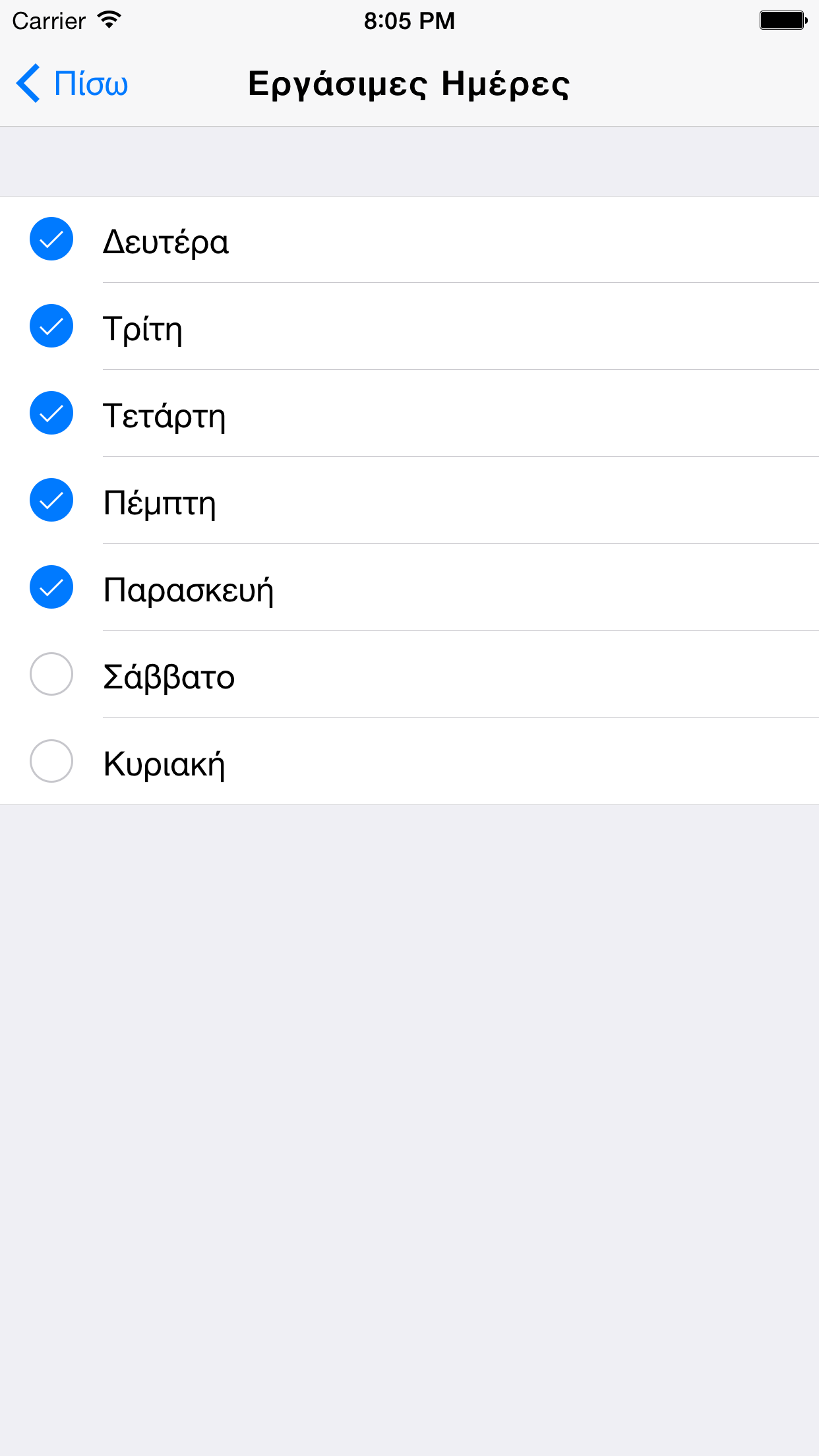 Βάρδιες screenshot 5