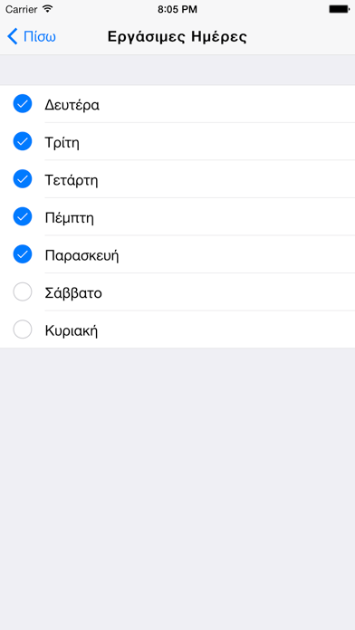Βάρδιες screenshot