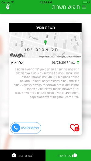 Mploy חיפוש עבודה - דרושים(圖2)-速報App