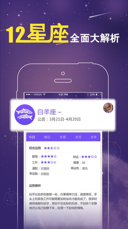 星座运程-十二星座综合运势解析