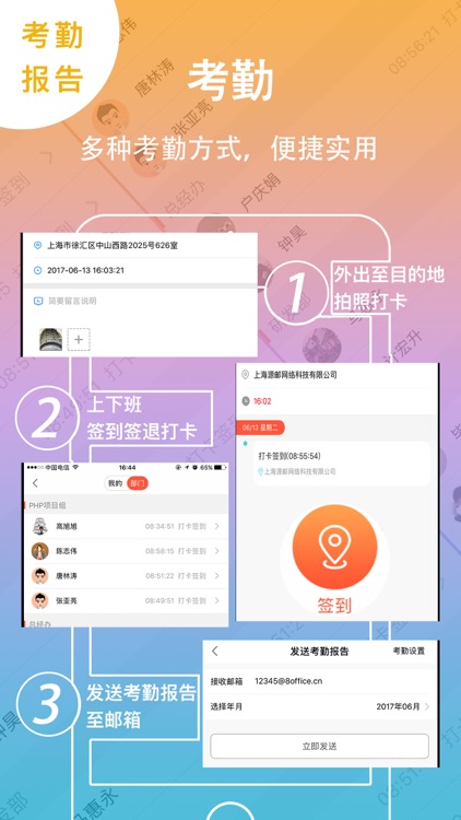 269云办公-企业移动办公管理平台