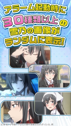 俺ガイルアラーム 雪乃編 をapp Storeで 俺ガイルアラーム 雪乃編 をapp Storeで