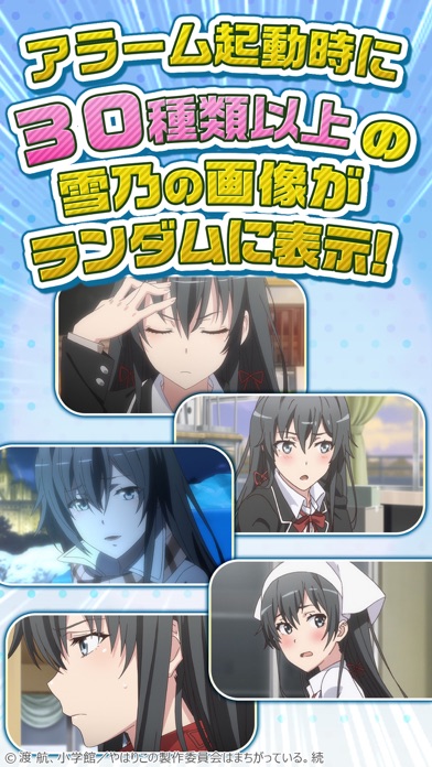 俺ガイルアラーム ～雪乃編～ screenshot1