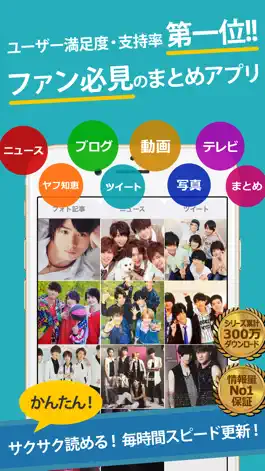 Game screenshot Jr.まとめったー for ジャニーズJr. mod apk