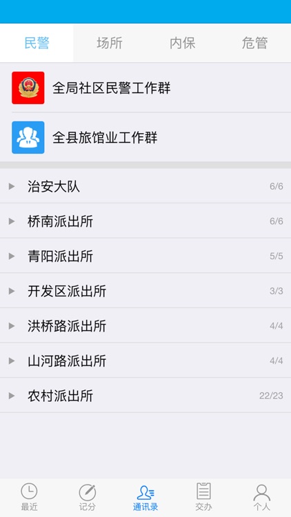 记分宝 screenshot-3
