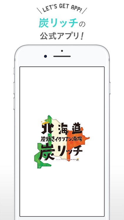 北海道酒場 炭リッチの公式アプリ