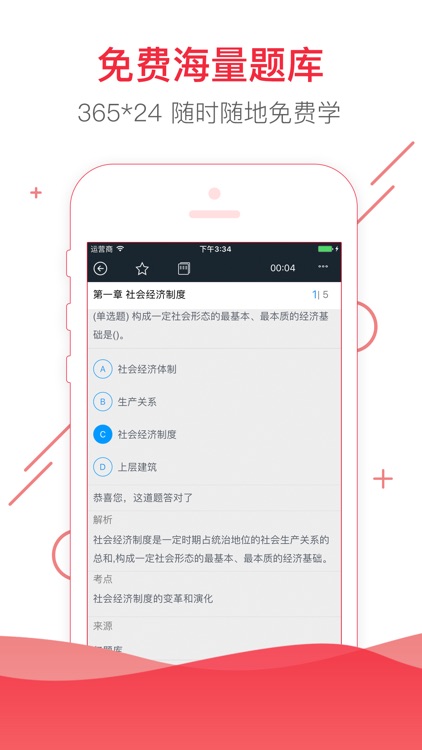 2017初级经济师资格考试帮考题库-轻松取证