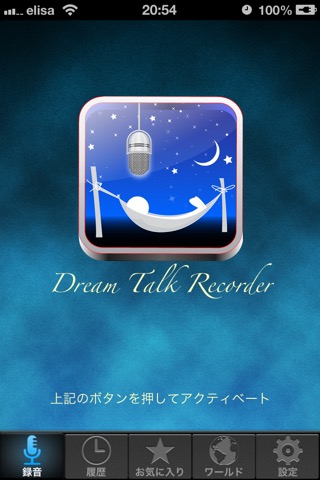 Dream Talk Recorderのおすすめ画像1