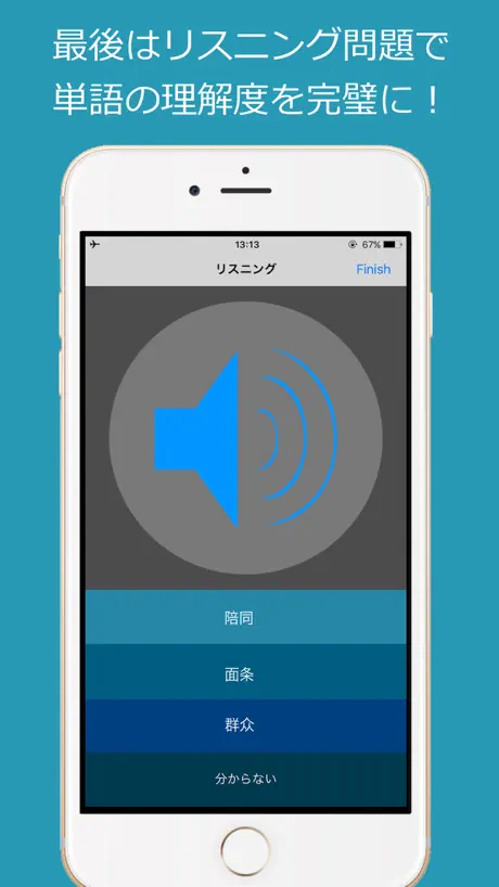 中検３級 頻出単語 - 北京語音声付き