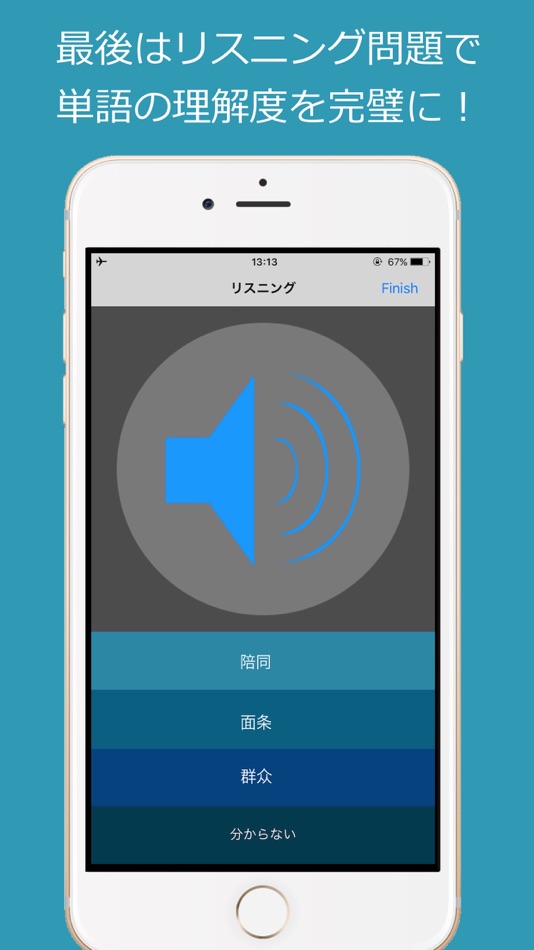 #5. 中検3級 頻出単語 - 北京語音声付き (iOS) 由: JAT LLP