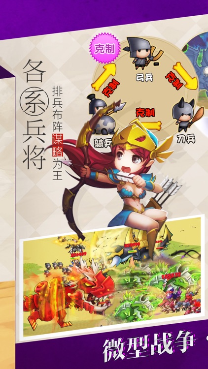 驯龙三国-军师联盟打天下
