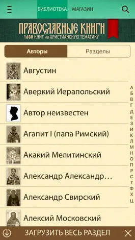 Game screenshot Православные Книги + Библия и Молитвослов mod apk