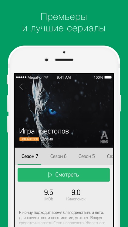 МегаФон.ТВ: фильмы, сериалы и ТВ онлайн в HD