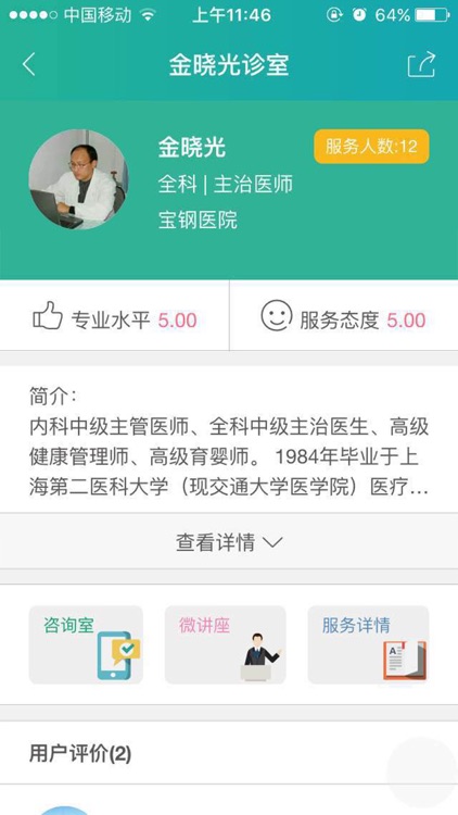 医路伴 screenshot-3