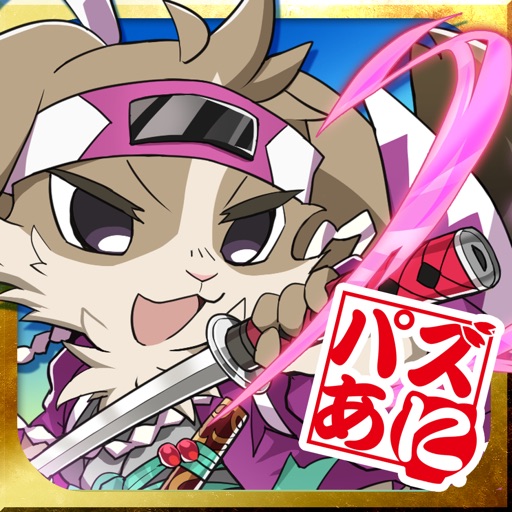 戦国パズル!!あにまる大合戦