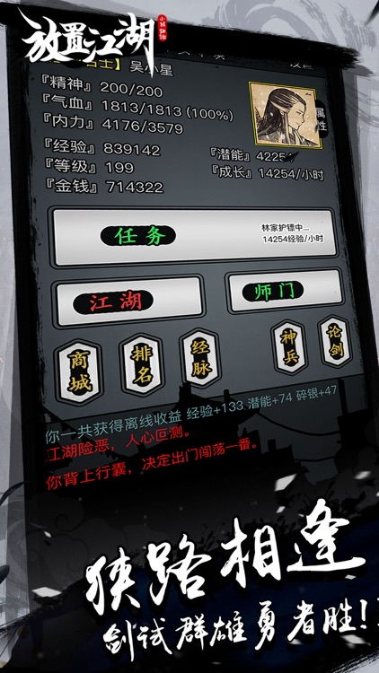 放置江湖:隐世门派现武林 screenshot-3
