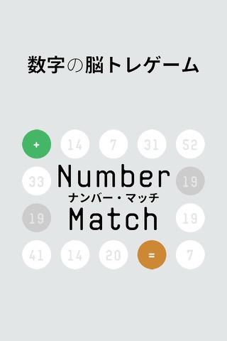 ナンバー・マッチ - 数字の脳トレゲームのおすすめ画像1