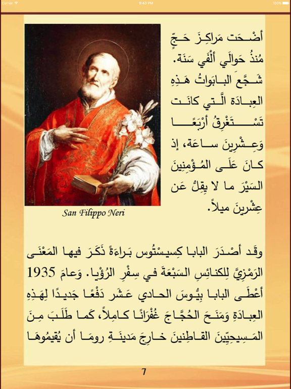 Screenshot #6 pour زيارة سبع كنائس
