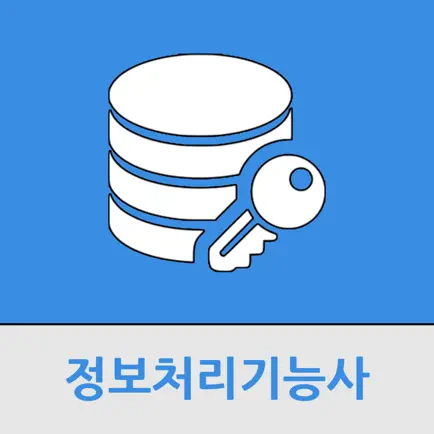 정보처리 기능사 Читы