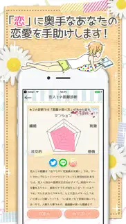 恋愛 心理テスト ~女子に人気の恋愛 女子力アプリ~ iphone screenshot 3