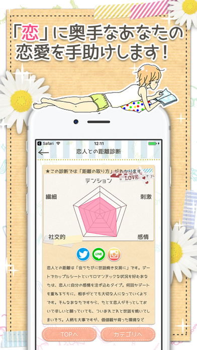心理テスト ~ 運命の人まで分かっちゃう!? 恋の心理テストのおすすめ画像3