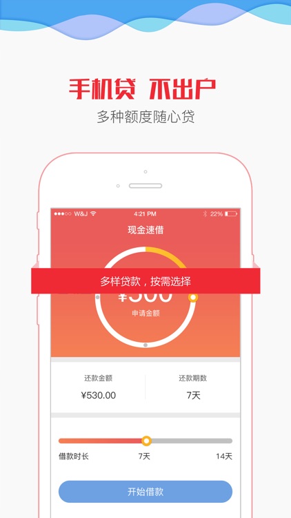 现金速借-借钱·手机借款小额贷款平台