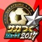 サッカー&サッカーゲームファン必見!