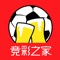 竞彩之家是一个为彩民提供交流的平台