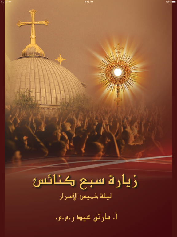 Screenshot #4 pour زيارة سبع كنائس