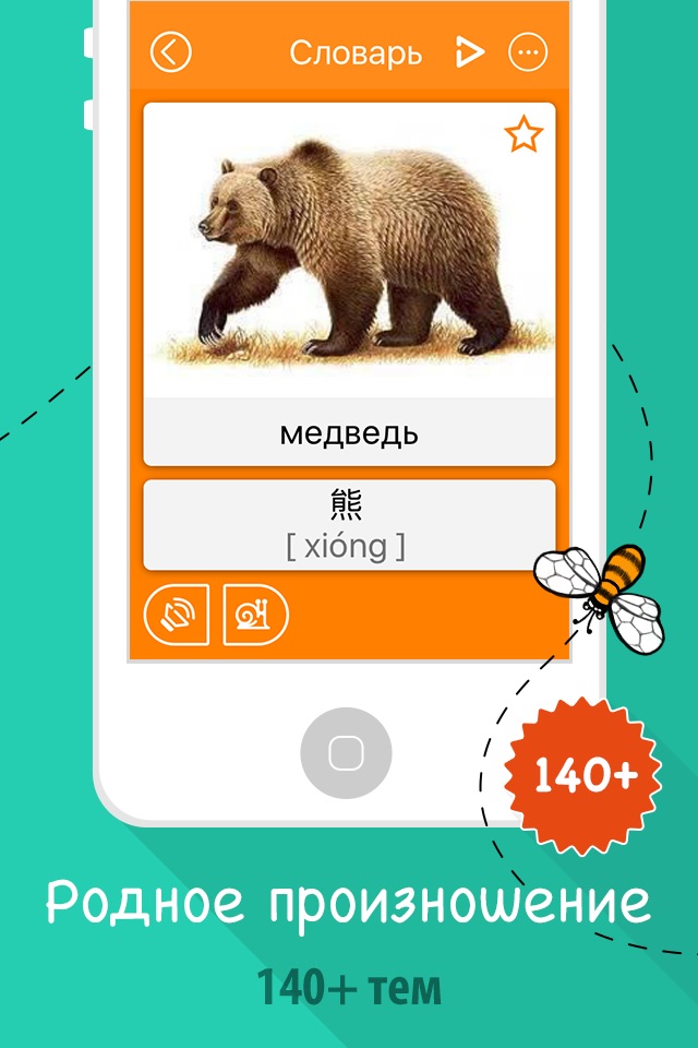 6000 Words - Learn Chinese Language & Vocabulary screenshot 2