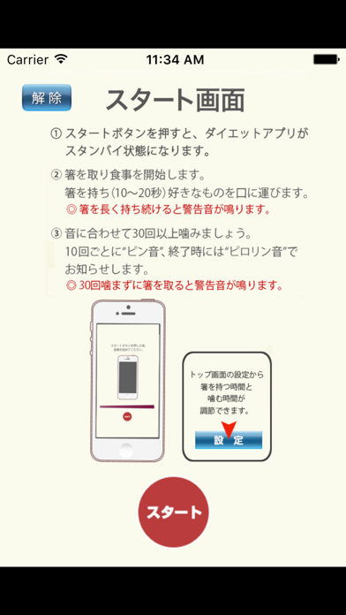 箸置きダイエットApp screenshot1