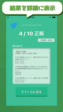 Game screenshot 日本の税金クイズ - 2017 hack