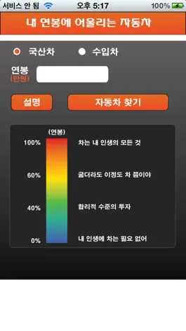 Game screenshot 내 연봉에 어울리는 자동차2 mod apk