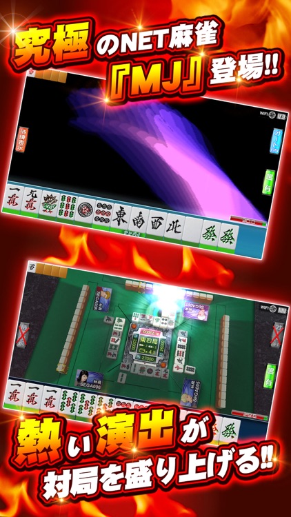 NET麻雀 MJモバイル