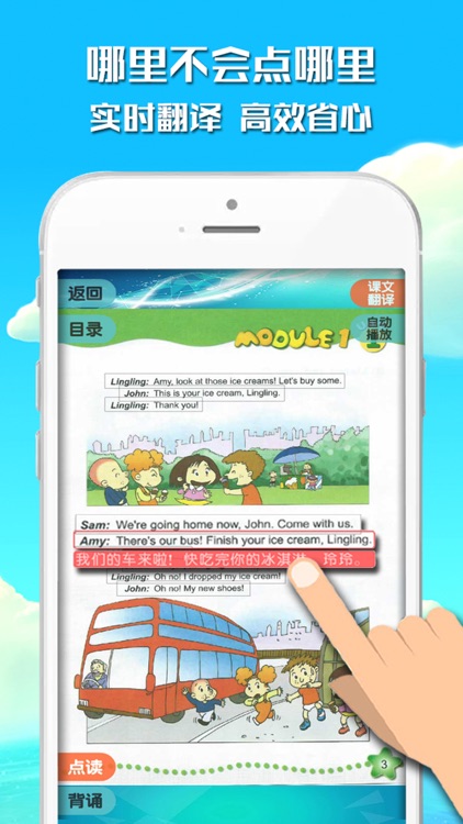 小学生点读机-最好的英语口语听力学习工具