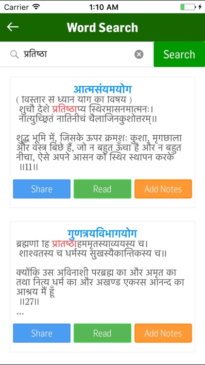 Bhagavath Gita in Hindi screenshot-3