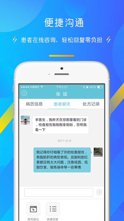 加e点健康-医生版