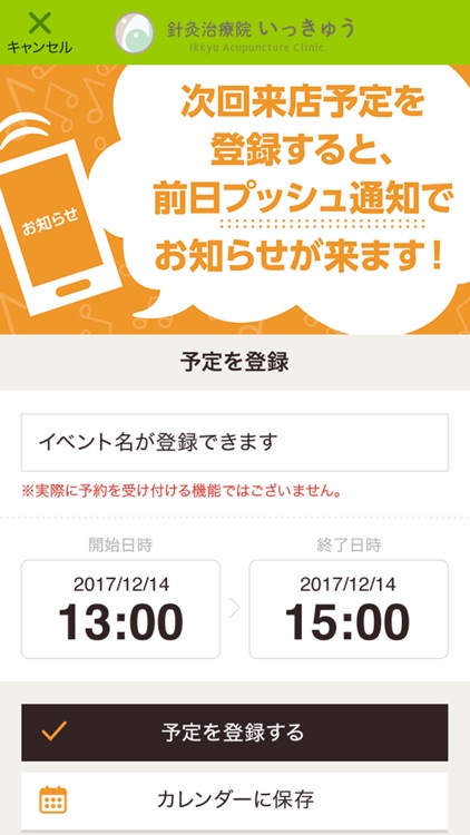 鍼灸治療院いっきゅう 公式アプリ screenshot-3