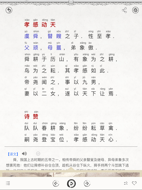 Screenshot #4 pour 国学有声《二十四孝》 图文故事评析精校版