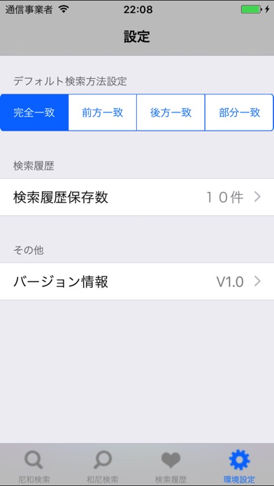 尼和・和尼辞書(Japanese Indo... screenshot1