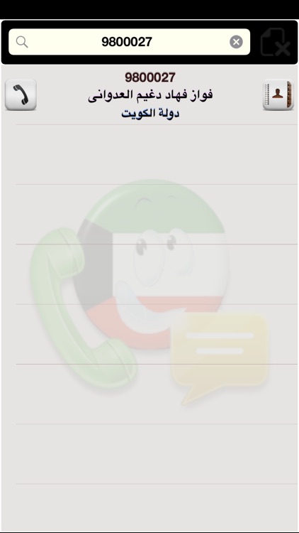 كويت فون screenshot-4
