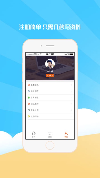 借款贷款借钱—快速手机贷款助手 screenshot-3