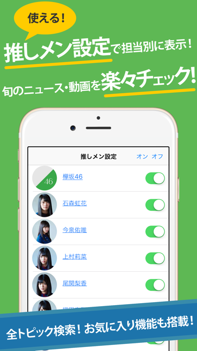 Screenshot #2 pour 欅坂まとめったー for 欅坂46(けやき坂46)