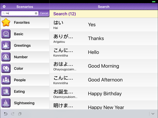 Learn Japanese Vocabulary | Japanese Flashcards iPad screenshot